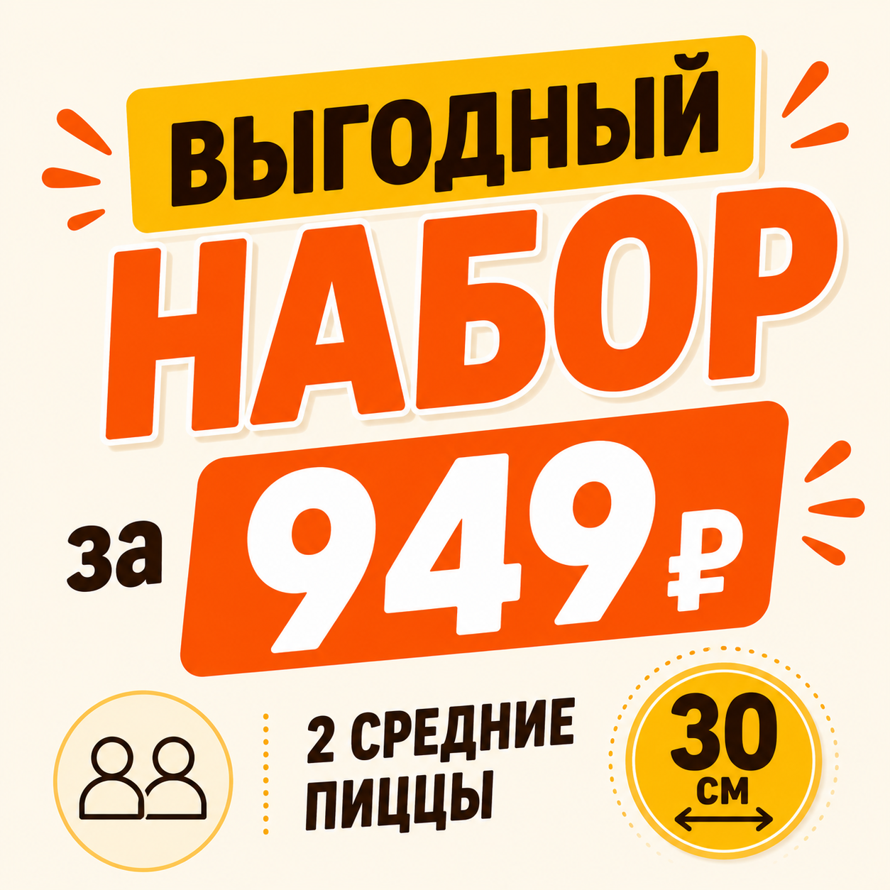 Выгодный набор "2 средние пиццы"