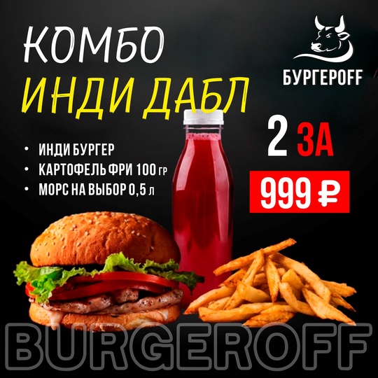 Комбо Инди Дабл