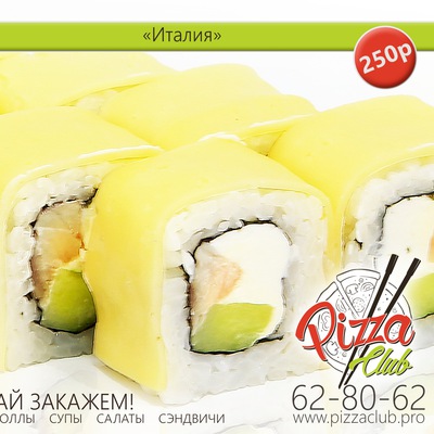 Ролл «Италия» 210 гр.