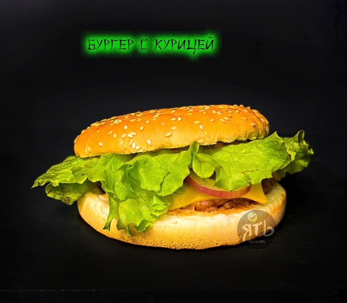 Бургер с курицей