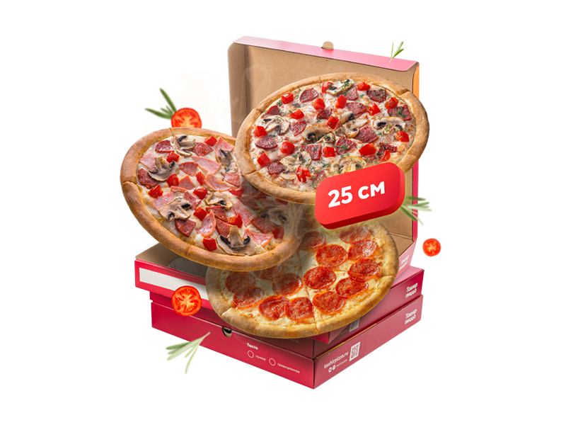 3 пиццы 25см