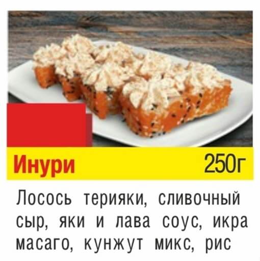 Инури