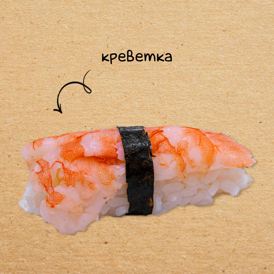 Суши эби