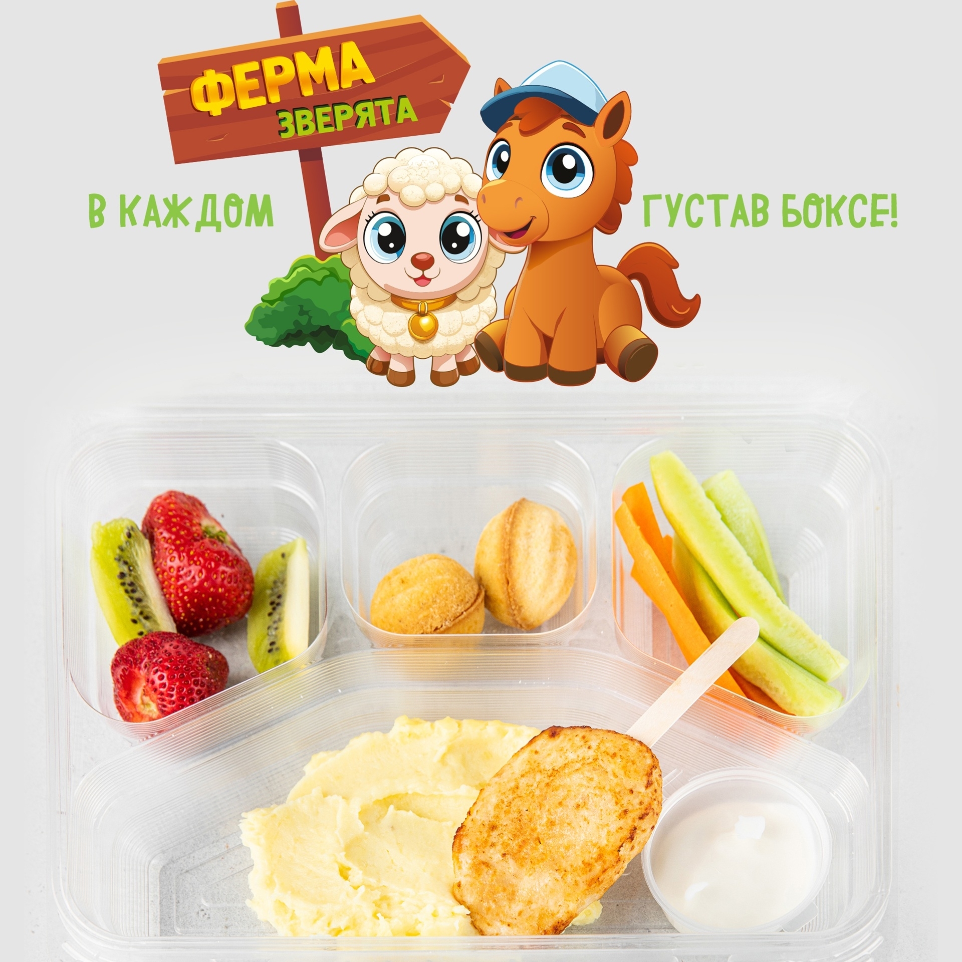 Густав-бокс с эскимо