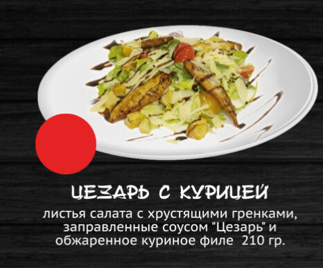Цезарь с курицей