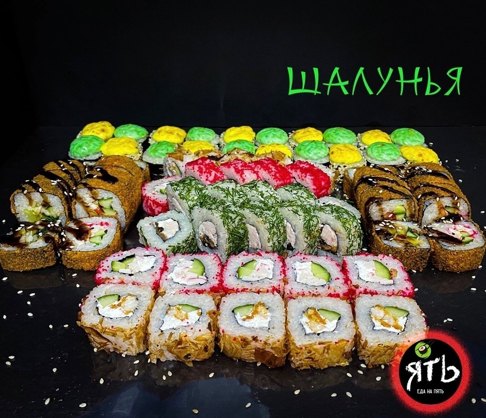 Сет Шалунья