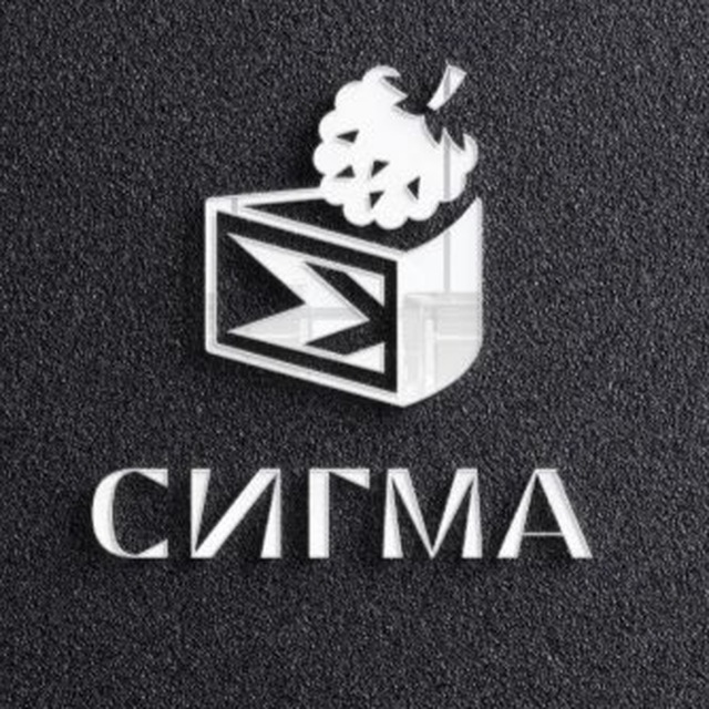 СИГМА - логотип