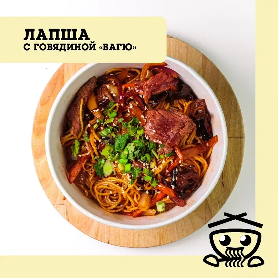 Лапша с говядиной "Вагю" 牛肉面条