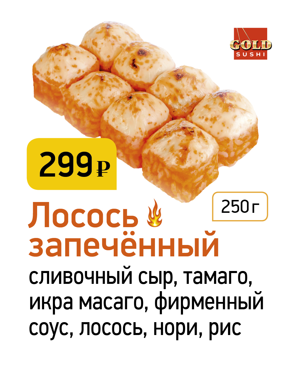 Лосось запечённый