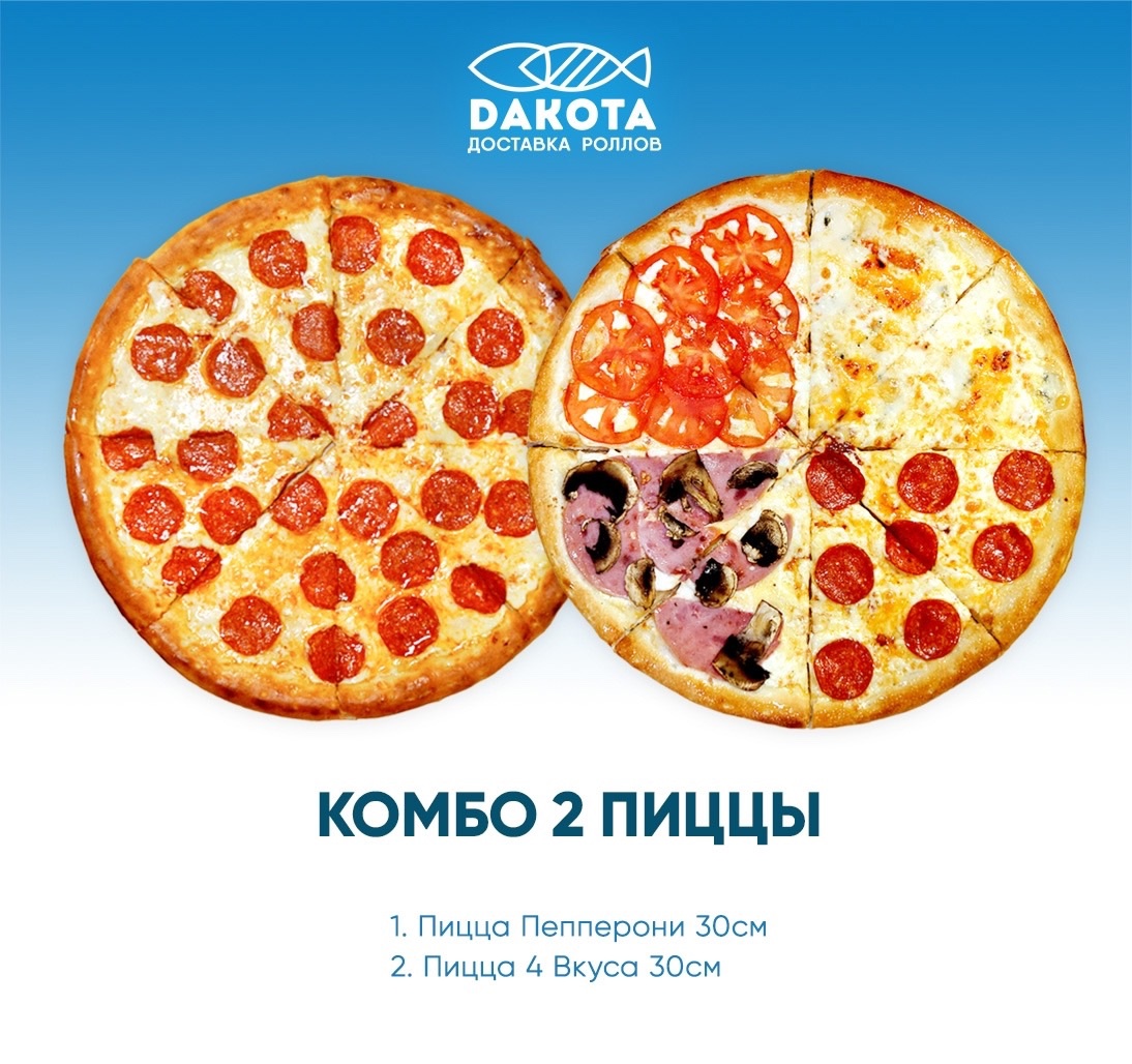 Комбо 2 пиццы 30см