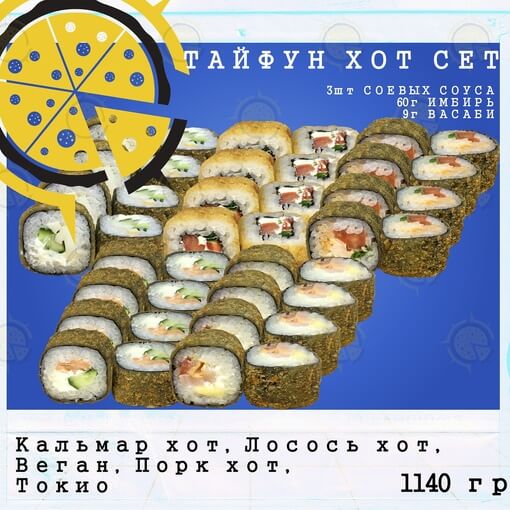 Сет тайфун хот