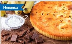 Пирог Шоколадно - банановый