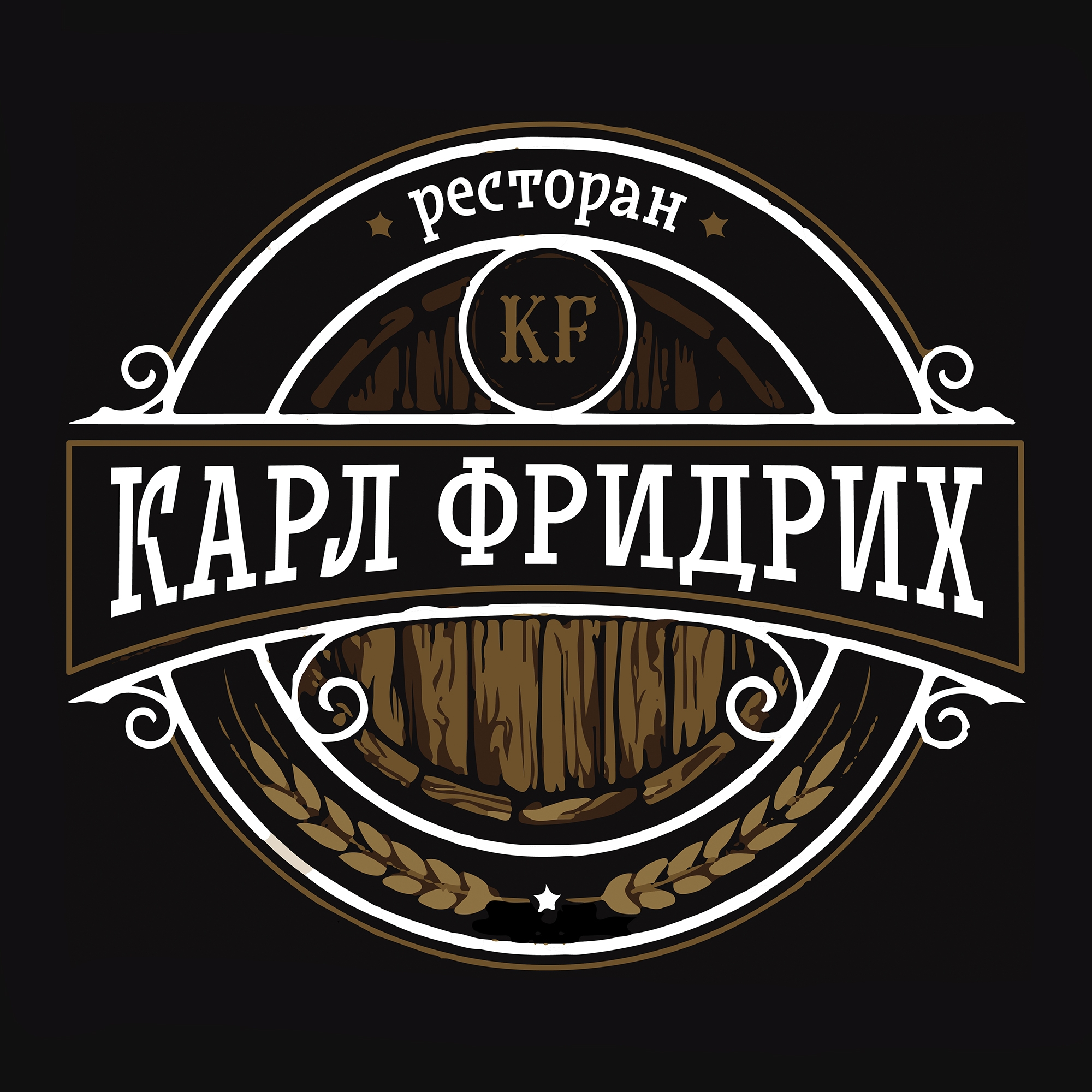 Ресторан «Карл Фридрих» - логотип
