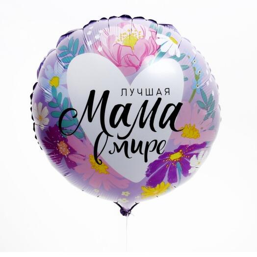 Гелиевый Шар "Лучшая мама в мире"