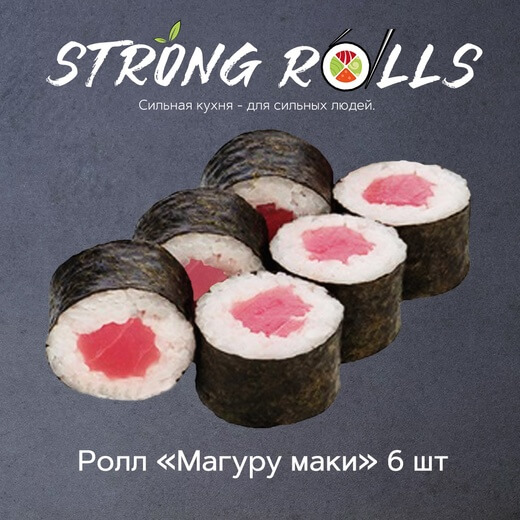 Магуру маки 6 шт