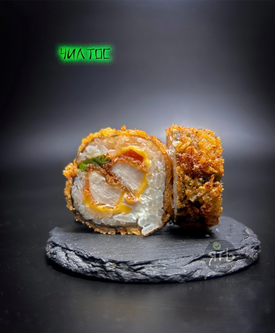 Ролл Чилтос