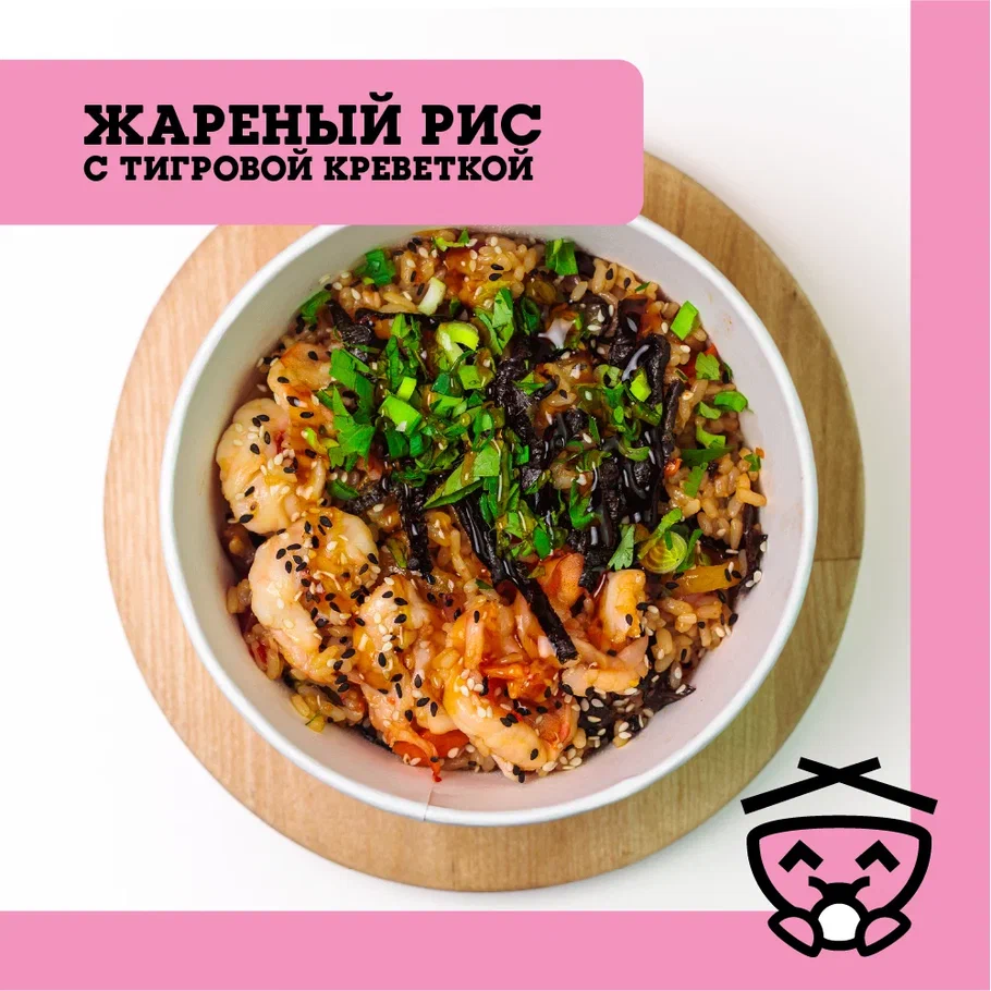 Жареный рис с тигровой креветкой 虎虾炒饭
