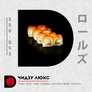 Чидзу люкс 8 шт