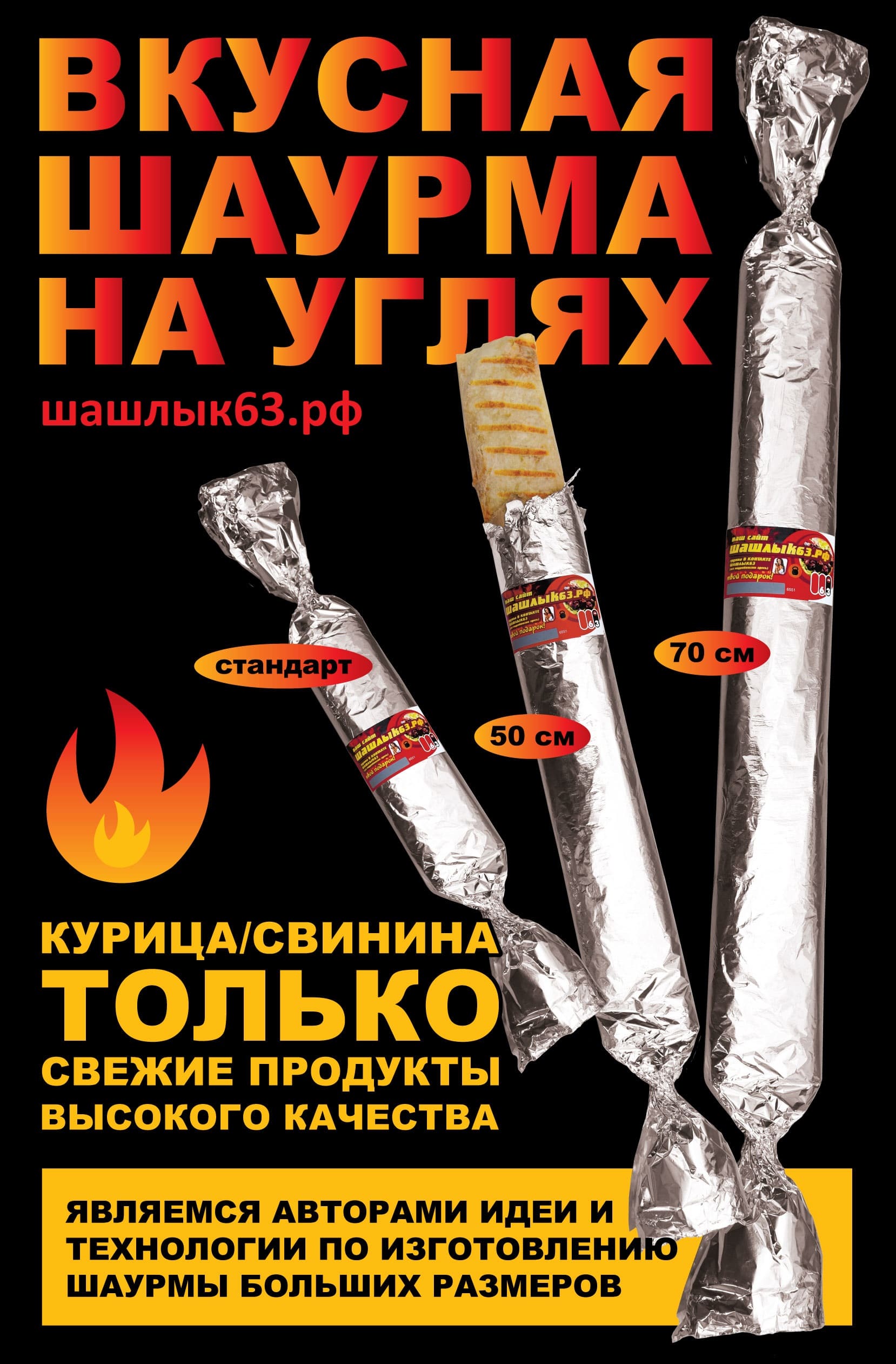 БИГ Шаурма (50 см) на углях свиная