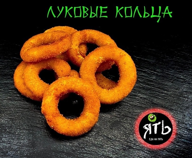 Луковые кольца 6 шт