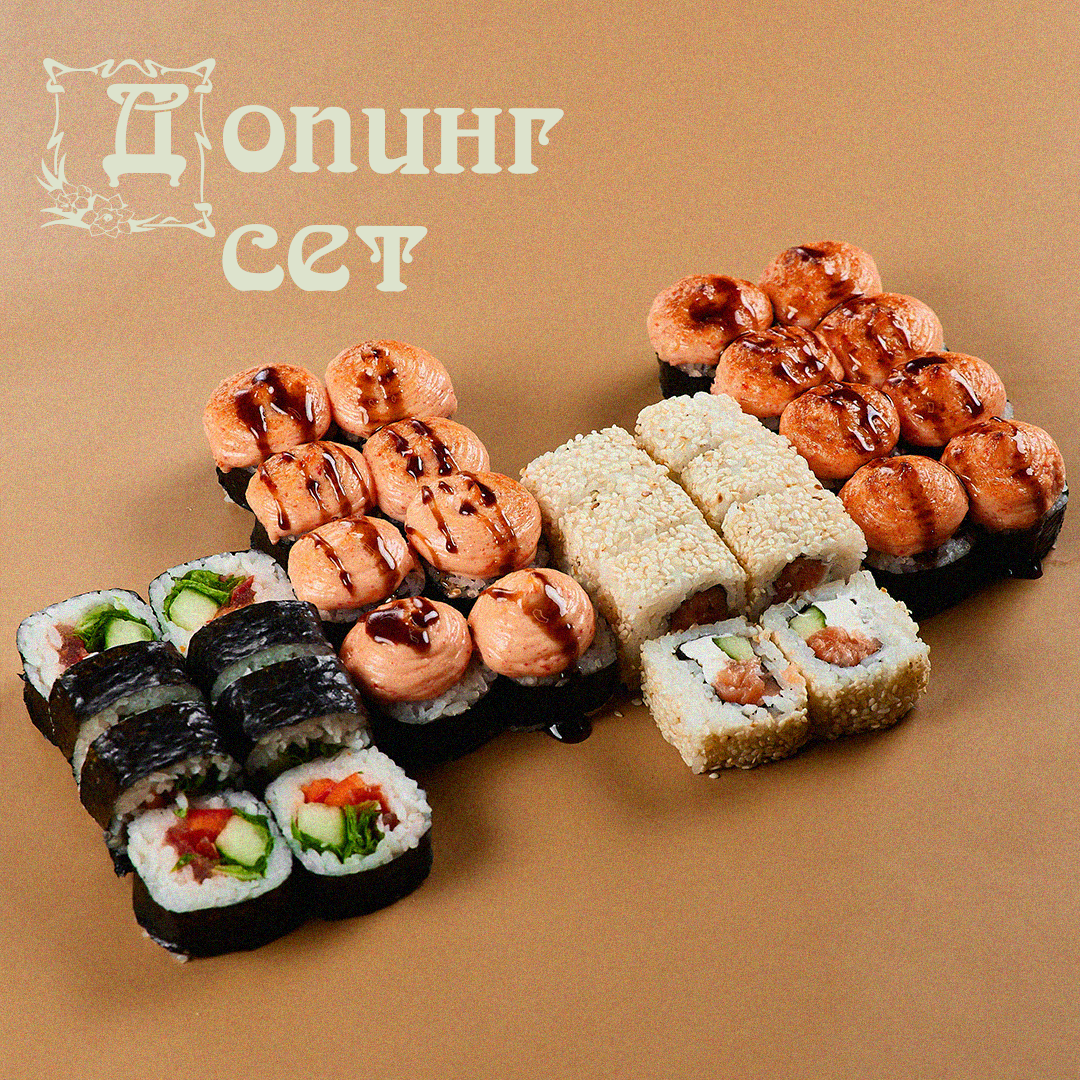 Сет Допинг