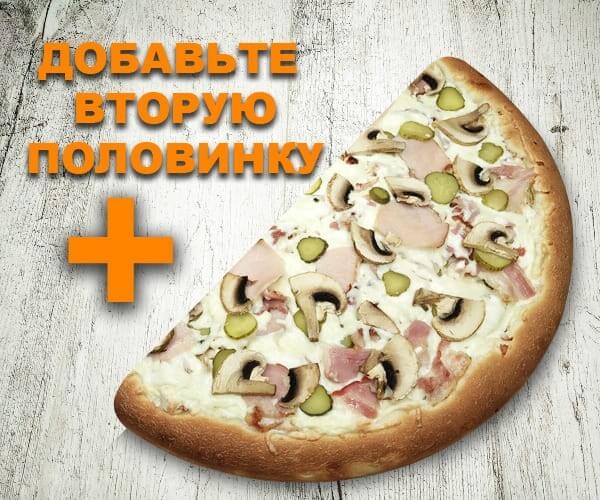 Половинка Карбонара 40см