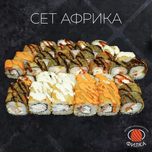 Сет Африка