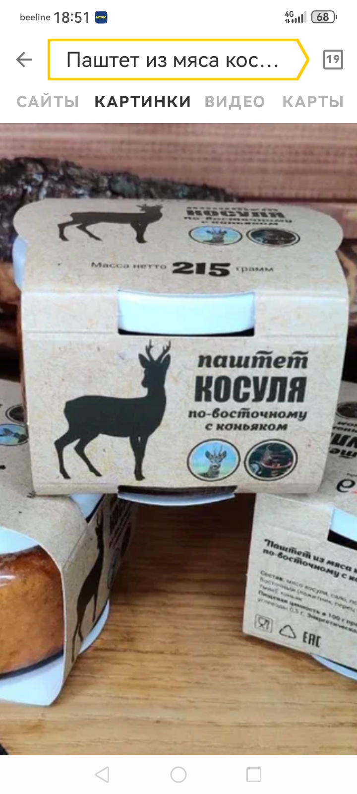 Паштет из мяса косули по восточному с коньяком
