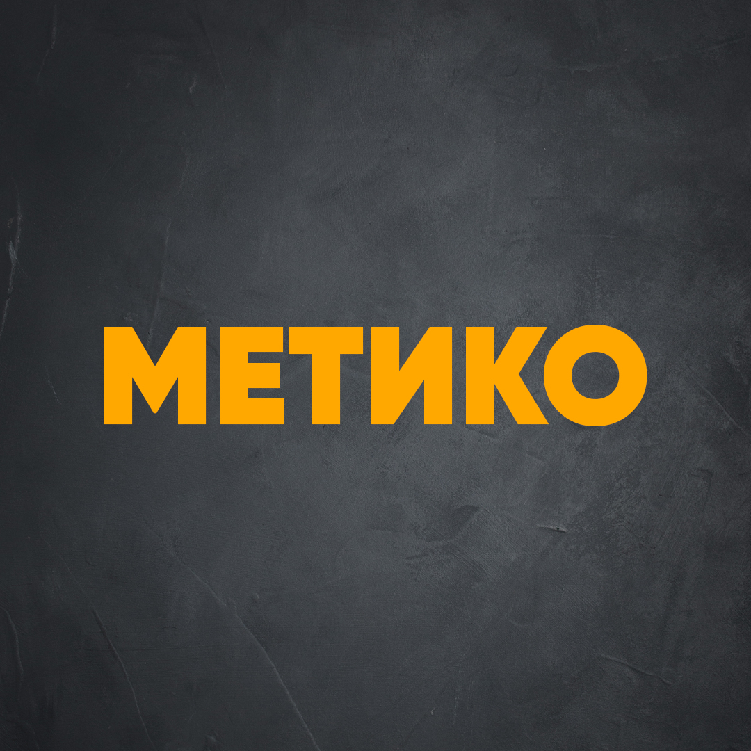 Лимонад метико