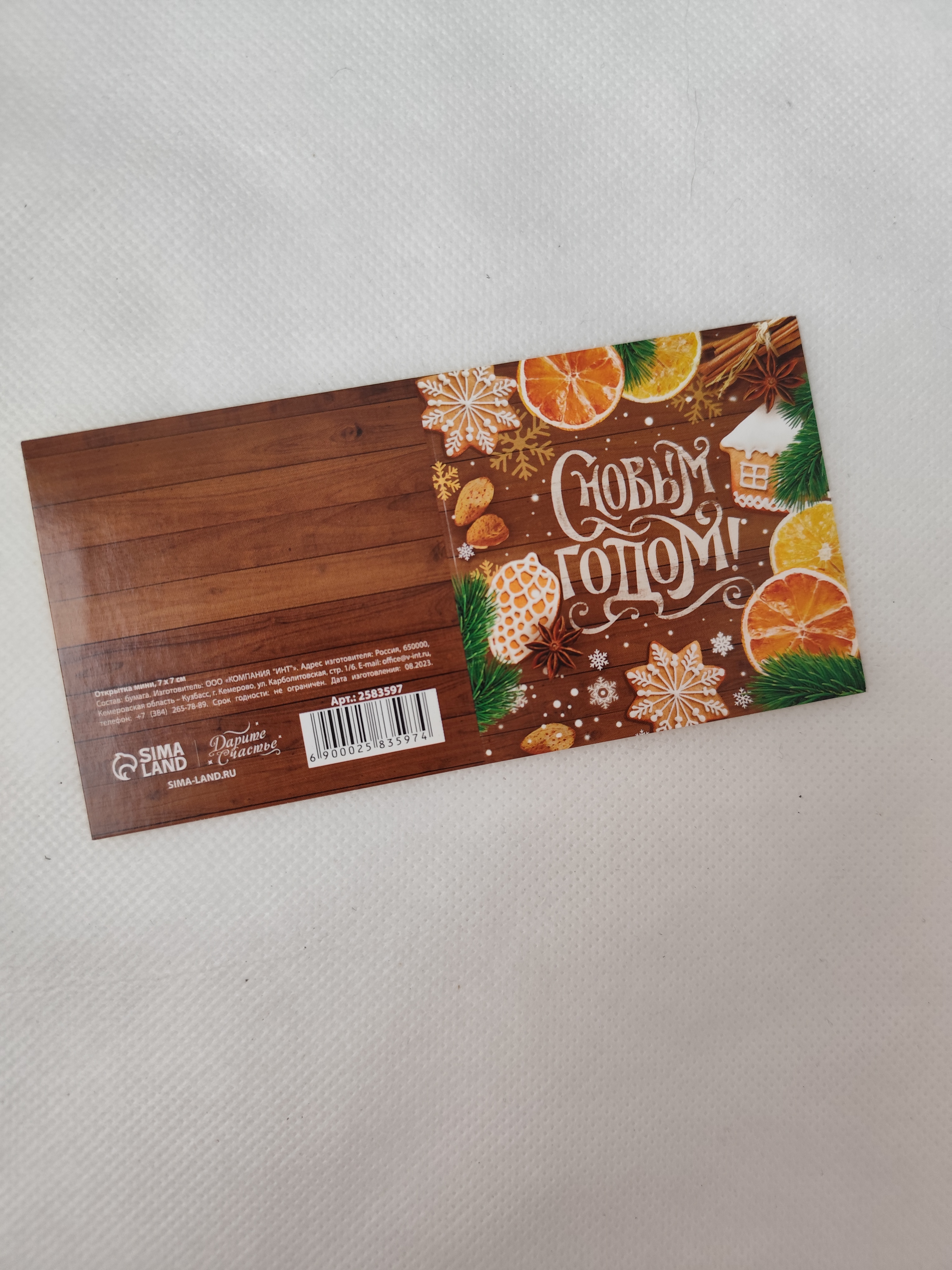 Мини-открытка "С новым годом!" 7*14см