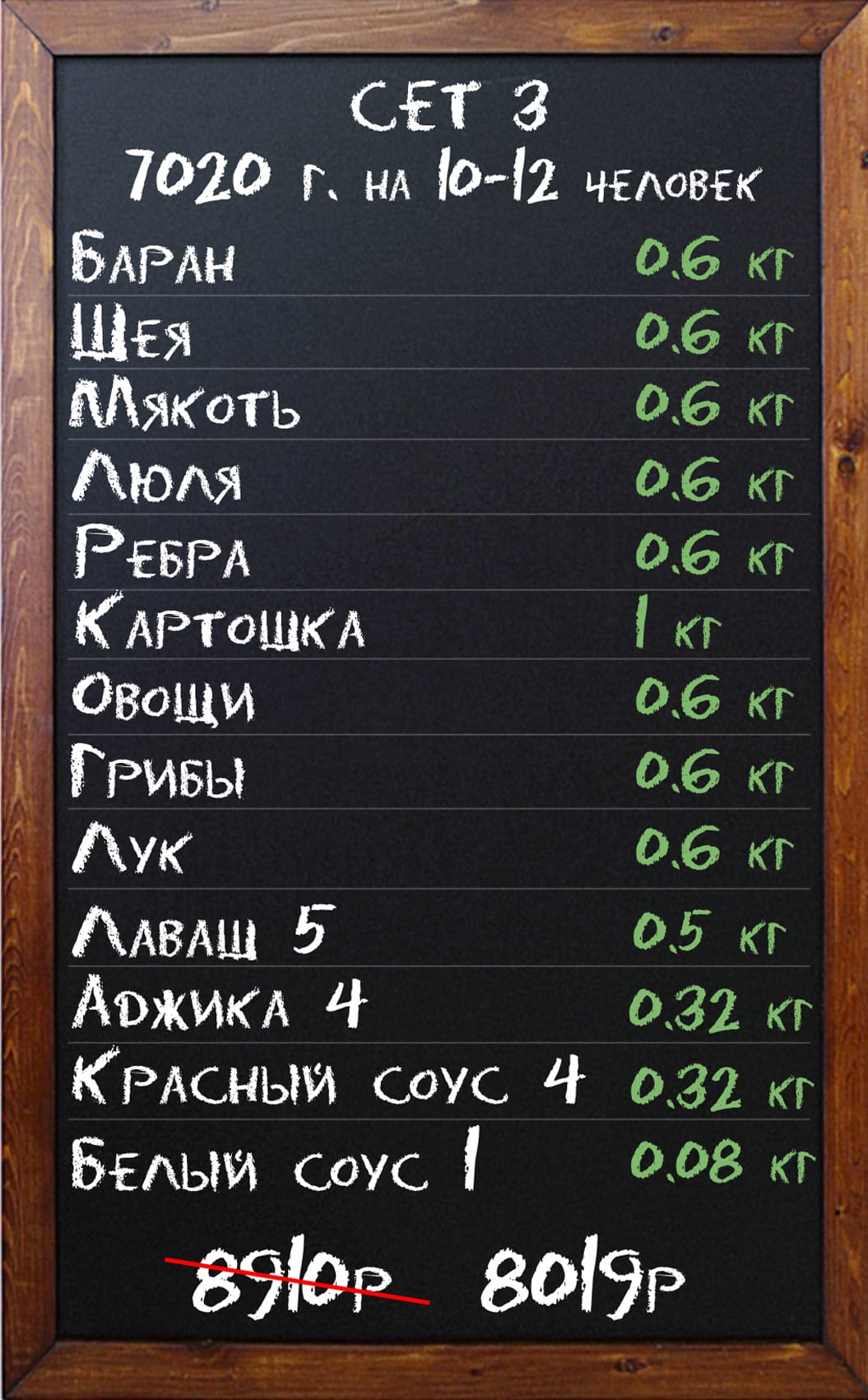 Сет 3