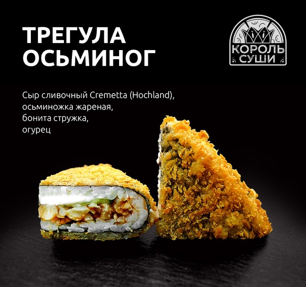 Трегула осьминог 4 шт