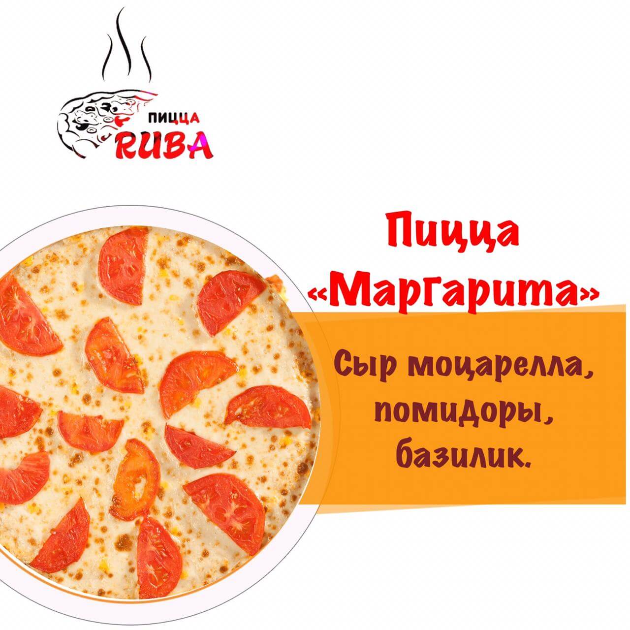 Пицца Маргарита 25 см