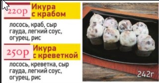 Икура с крабом