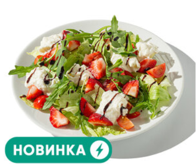 Салат Страчателла с клубникой