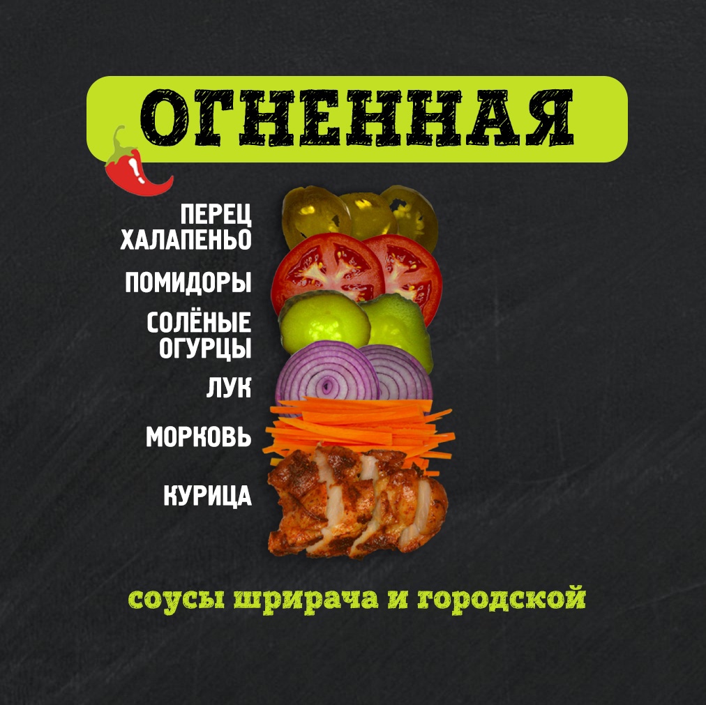 Шаверма Огненная 400 г.