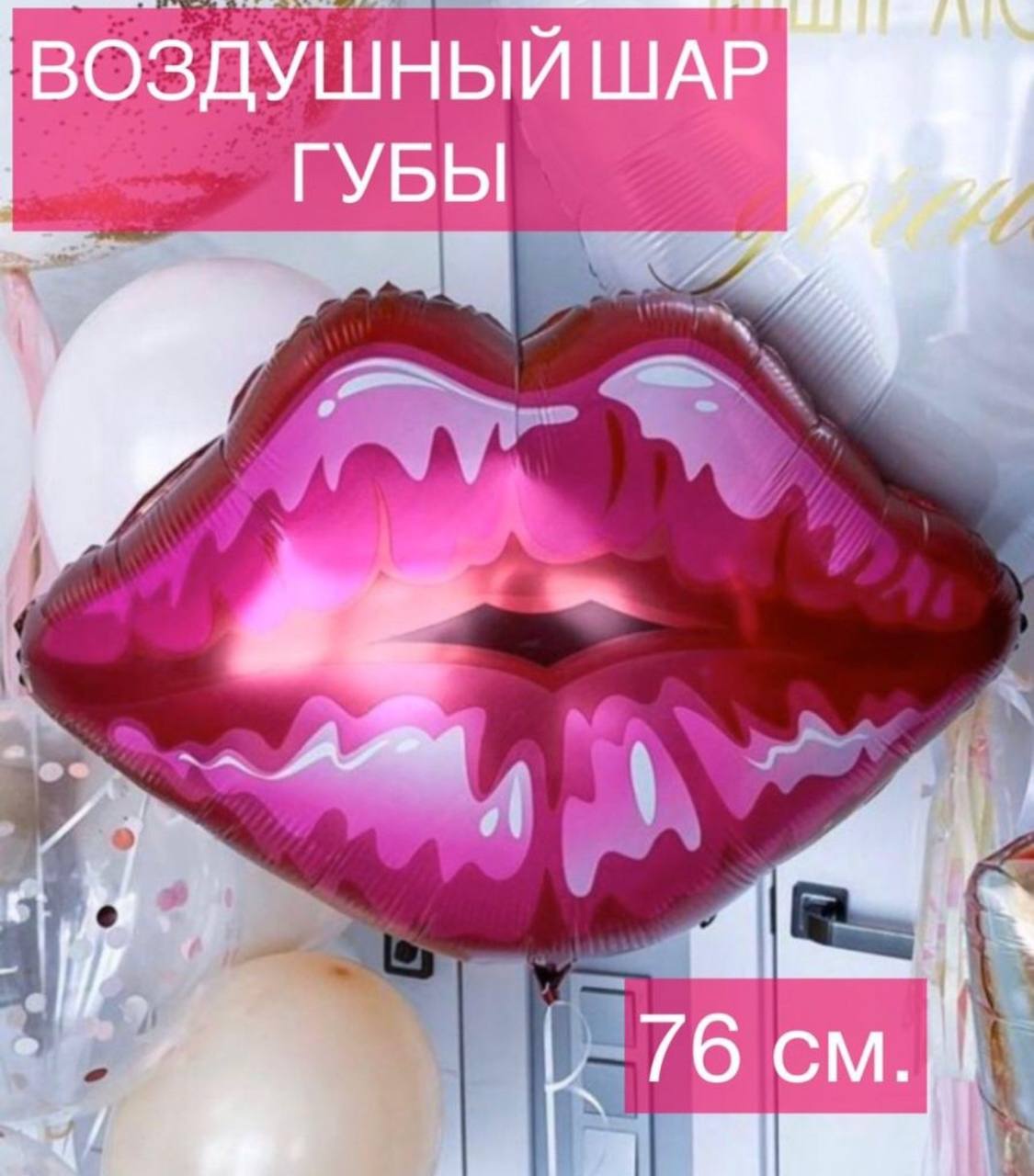 Фольгированный шарик «Губы» (фиолетовые)