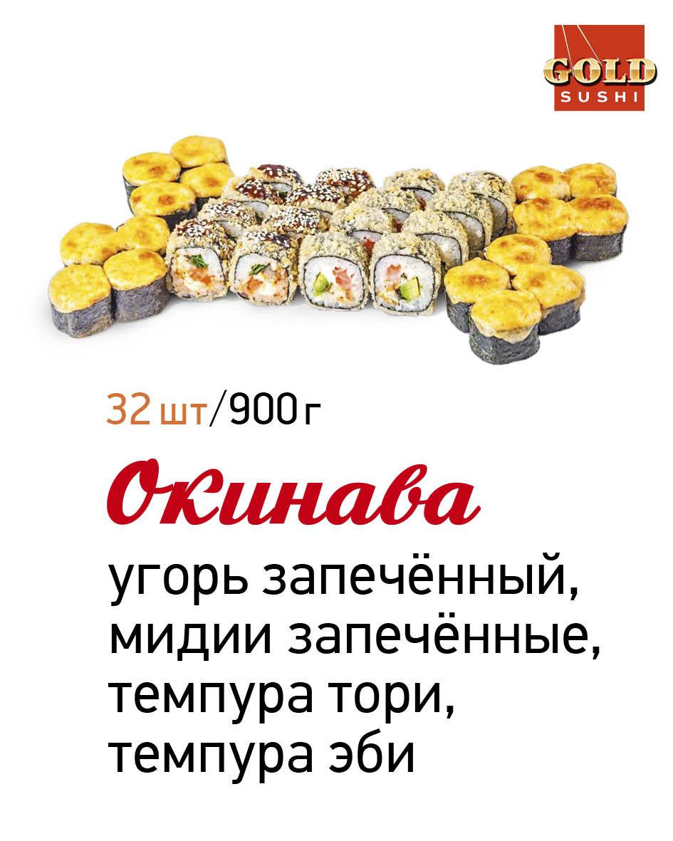 ОКИНАВА
