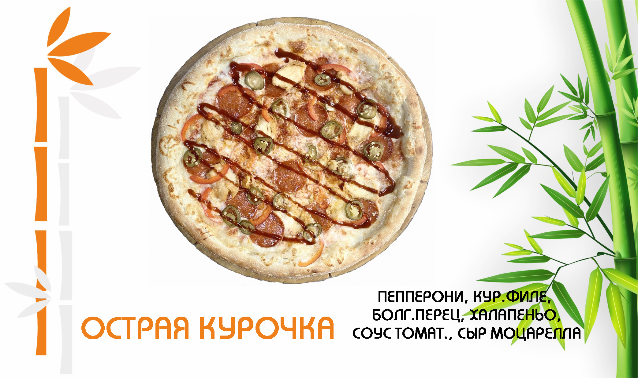 Острая курочка 35 см