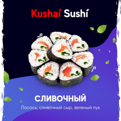 Сливочный