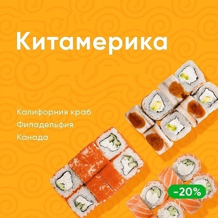 CH сет "Китамерика" роллов 24 шт.
