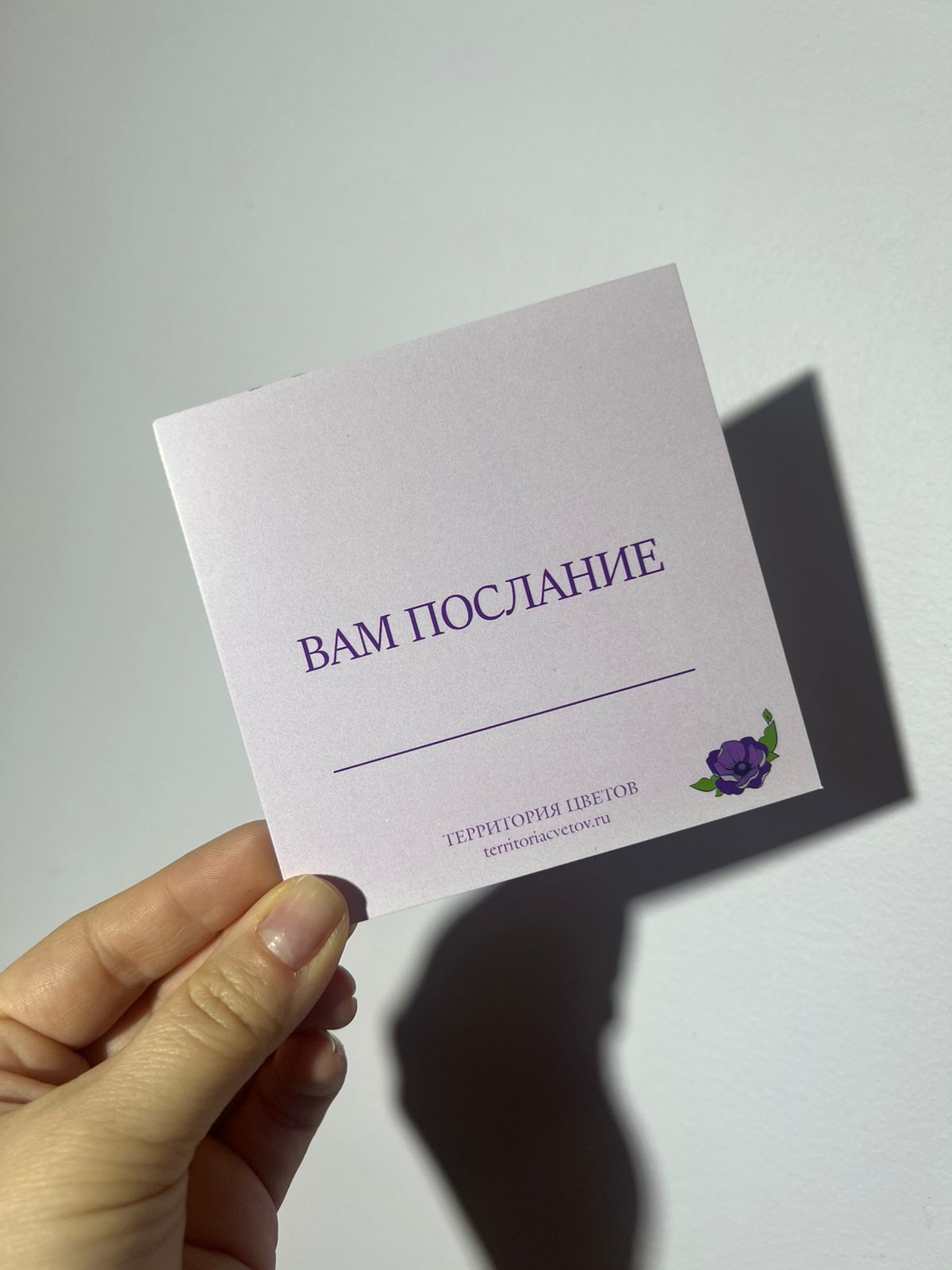Открытка "Вам послание"