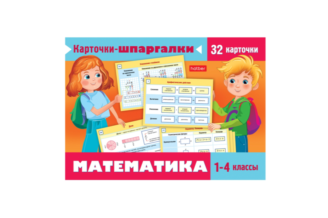 Карточки шпаргалки Hatber Математика 32 карточки 120х170 мм 1- 4 класс