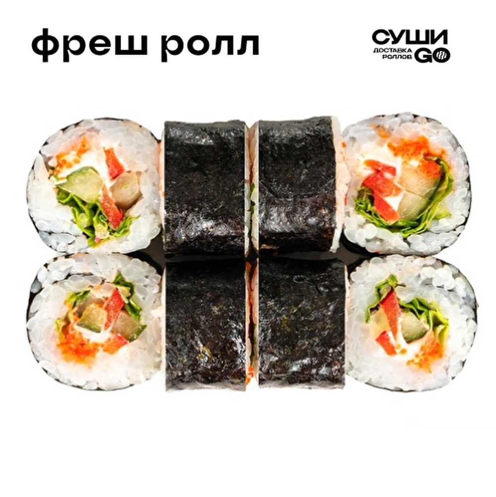 Фреш ролл