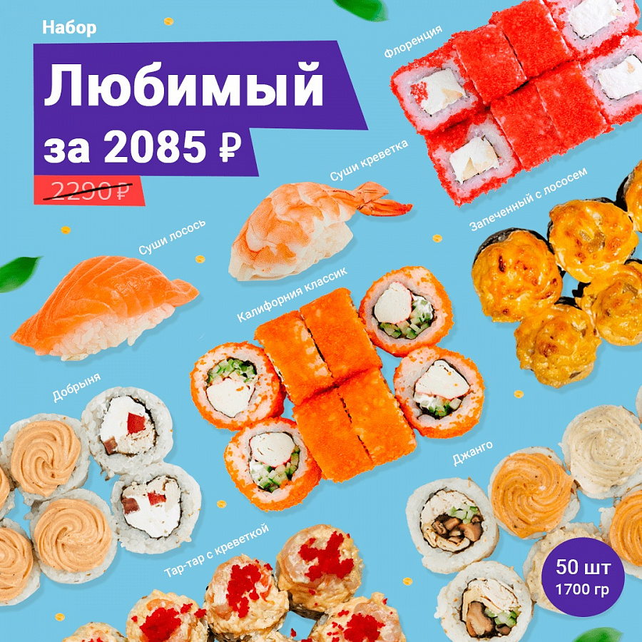 Набор любимый