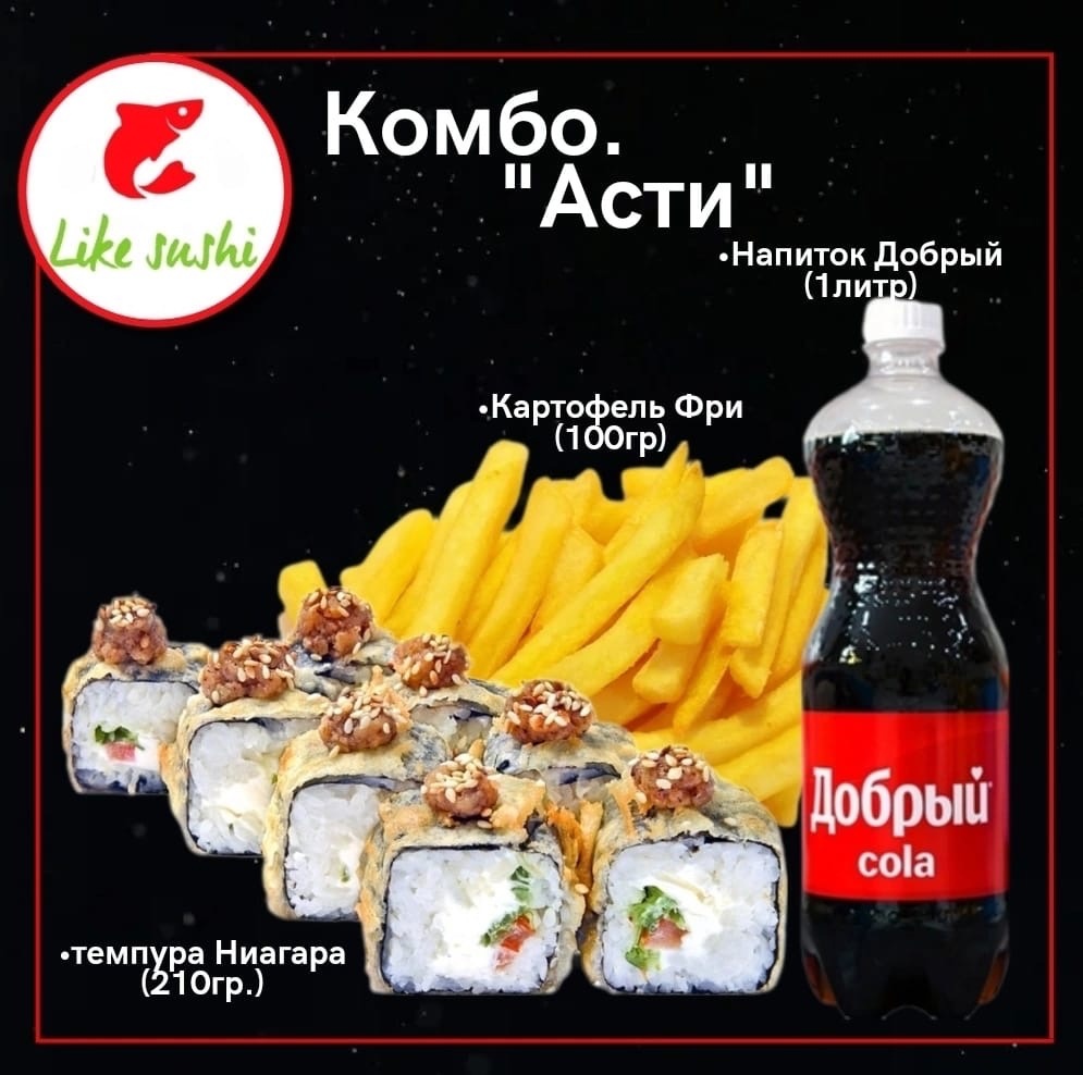 Комбо "Асти"