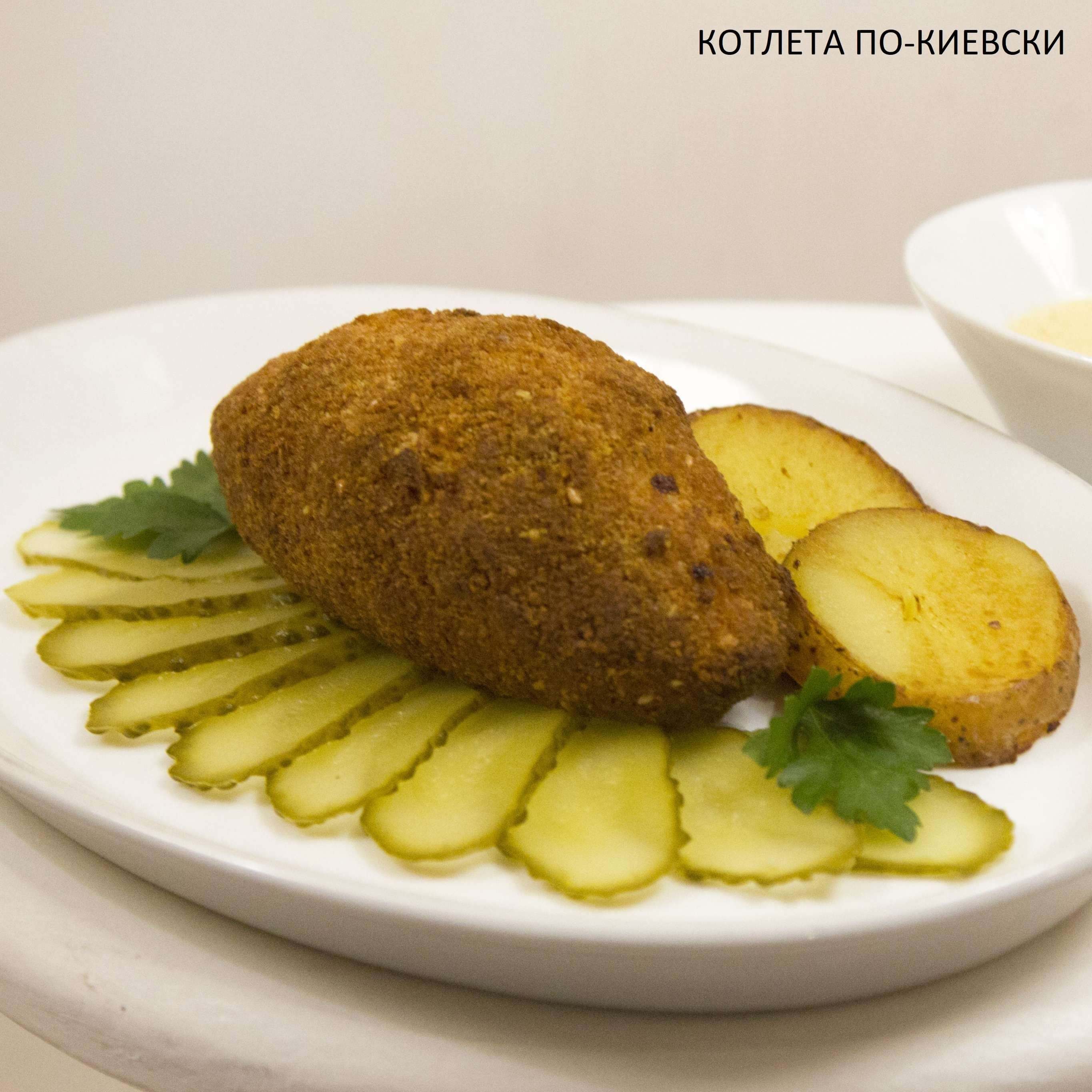 Котлета по-киевски