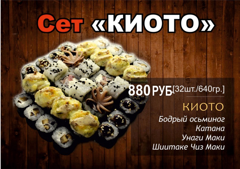 Сет "Киото"