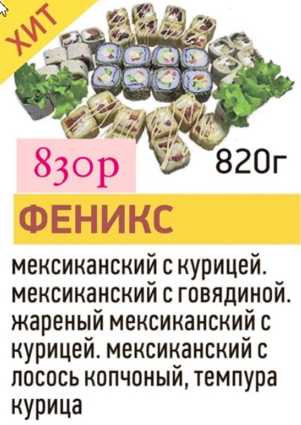 Феникс