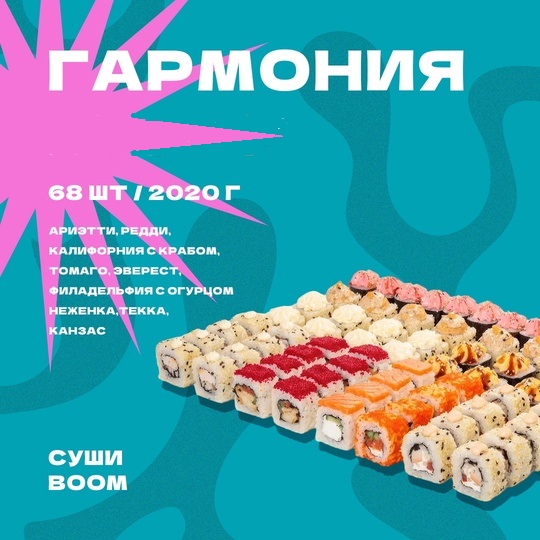 Сет Гармония